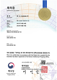 큐브바이오 특허증 1