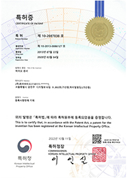 큐브바이오 특허증 2