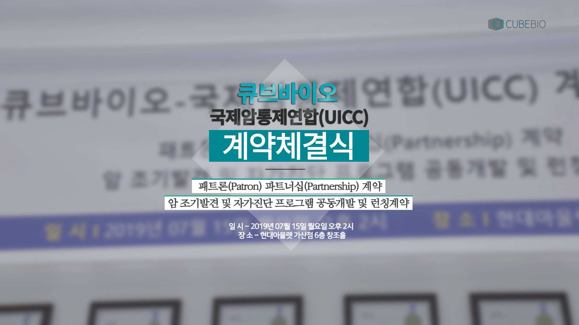 CUBEBIO UICC Interview